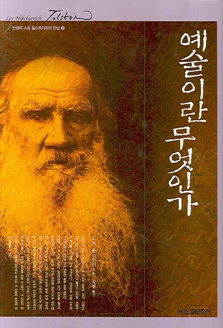 예술이란 무엇인가 - [교보 전자책]