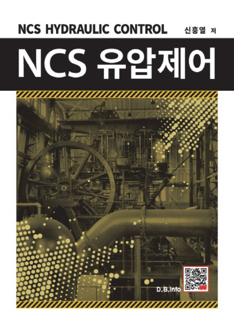 NCS 유압제어 = NCS hydraulic control