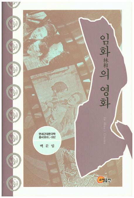 임화(林和)의 영화 = Im Hwa's cinema