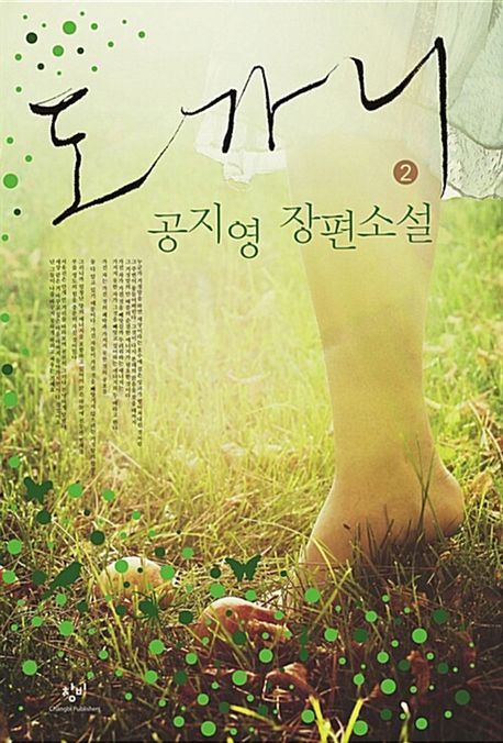 도가니[큰글자도서].2