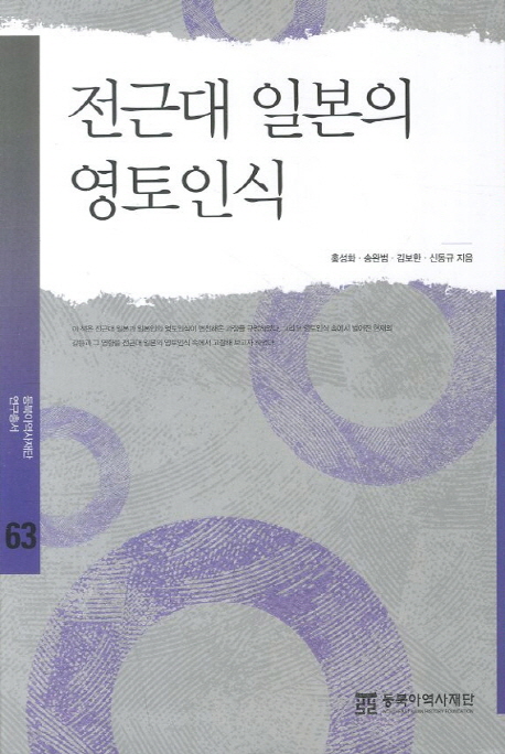 전근대 일본의 영토인식