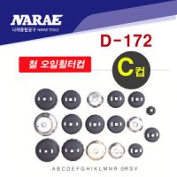 오일 휠터 휠타 필터 렌치 컵 캡 N D-172