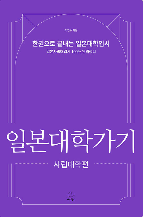 일본대학가기 : 사립대학편