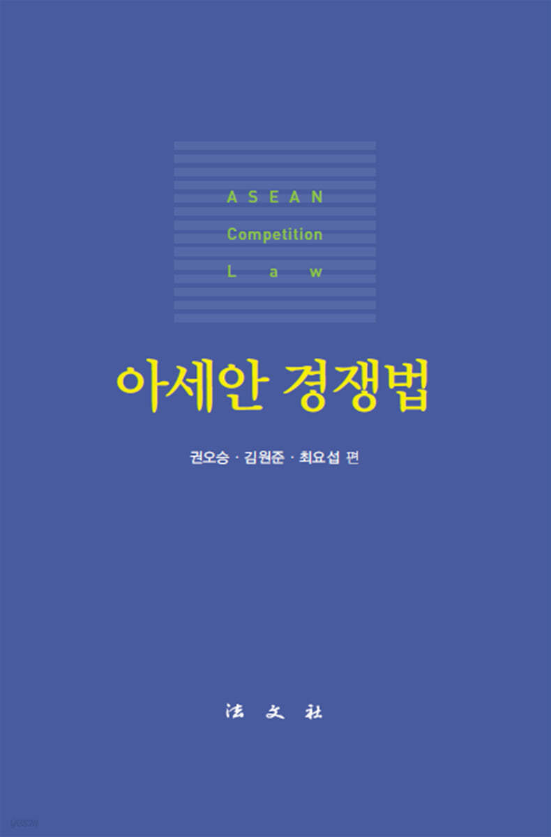 아세안 경쟁법