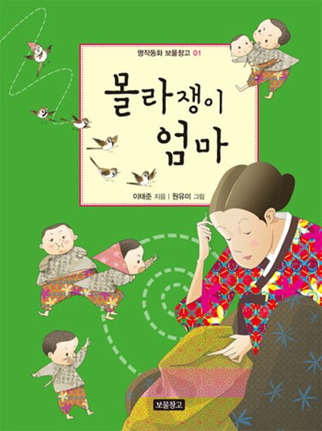 몰라쟁이 엄마 표지