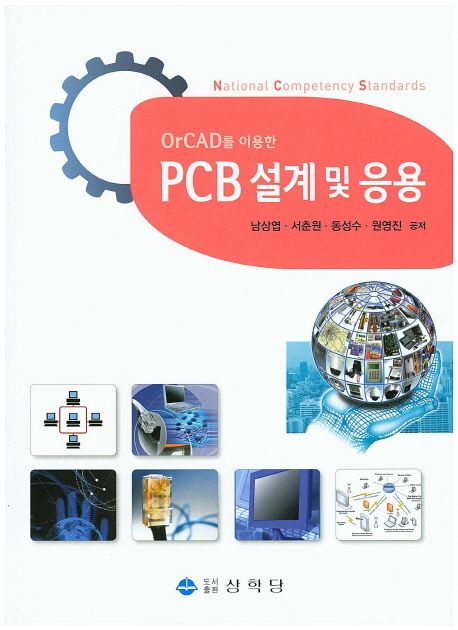 PCB 설계 및 응용 (NCS)