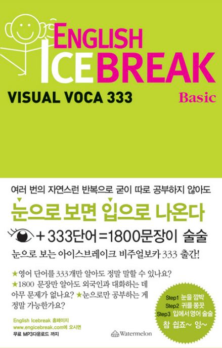 ENGLISH ICE BREAK : VISUAL VOCA 333 : Basic
