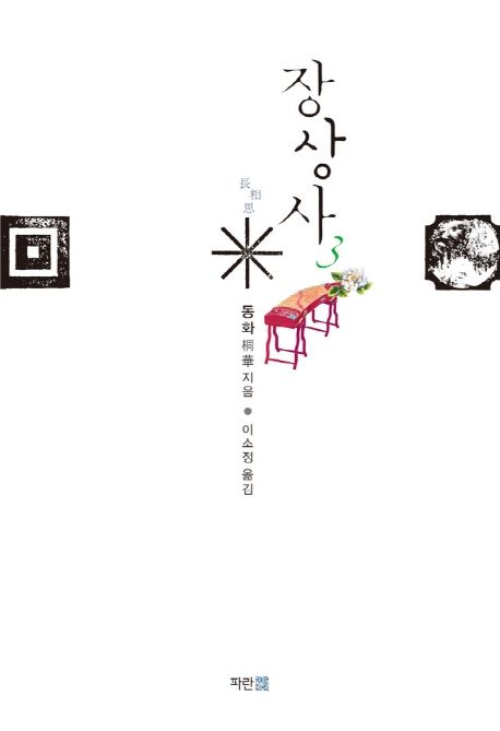 장상사3