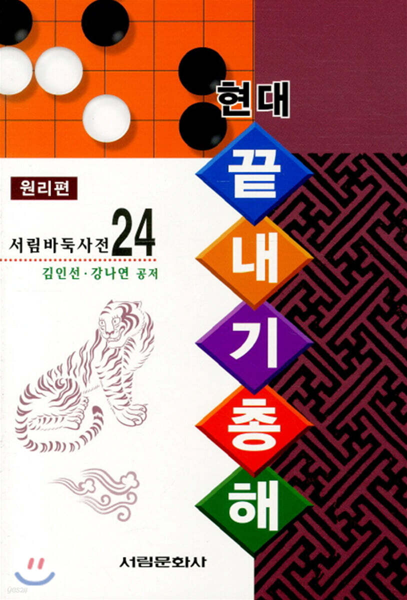 현대 끝내기 총서 : 원리편