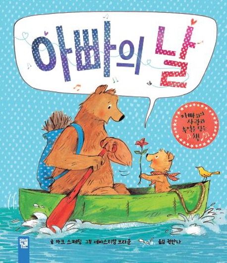 아빠의 날