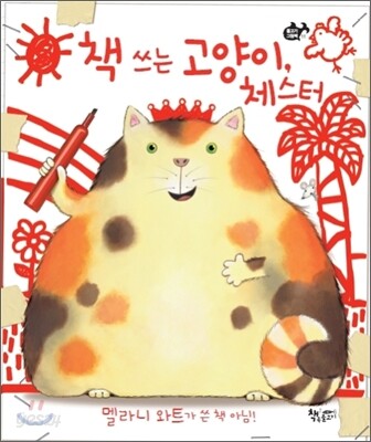 책 쓰는 고양이, 체스터