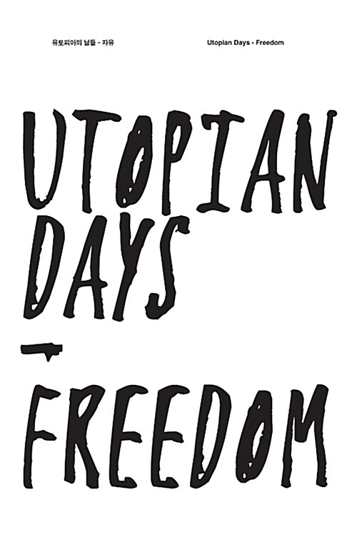 비디오 아트 페스티벌 '유토피아의 날들 - 자유' = Video art festival 'Utopian days - freedom'