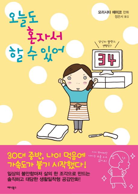 오늘도 혼자서 할 수 있어