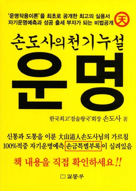 (손도사의 천기누설) 운명