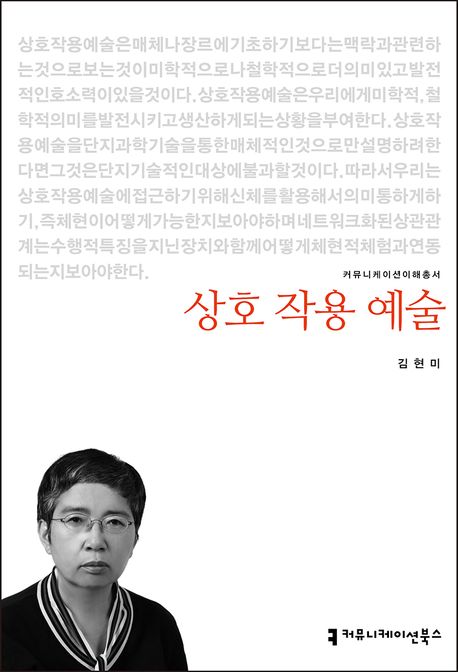 상호 작용 예술- [전자책]