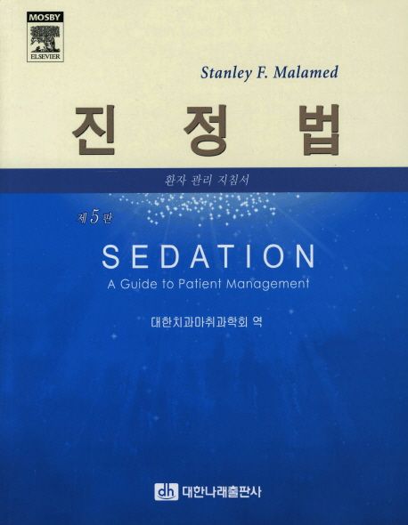 진정법  : 환자관리지침서