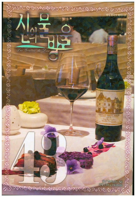 신의 물방울. 43