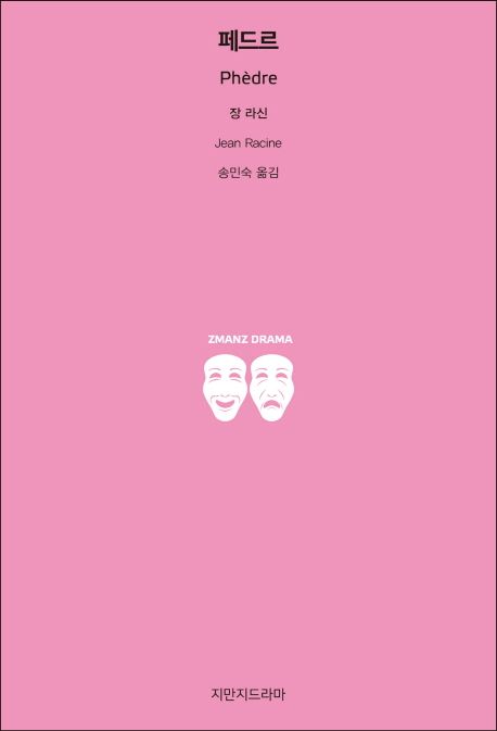 페드르