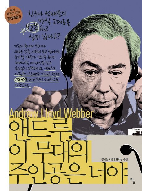 (Andrew Llovd Webber)앤드루, 이 무대의 주인공은 너야