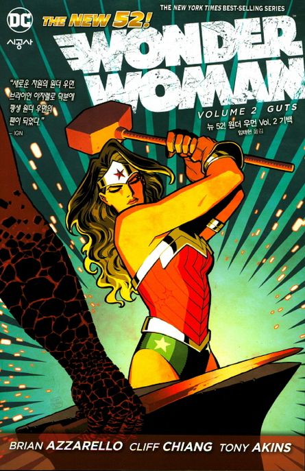원더 우먼 Vol 2: 기백