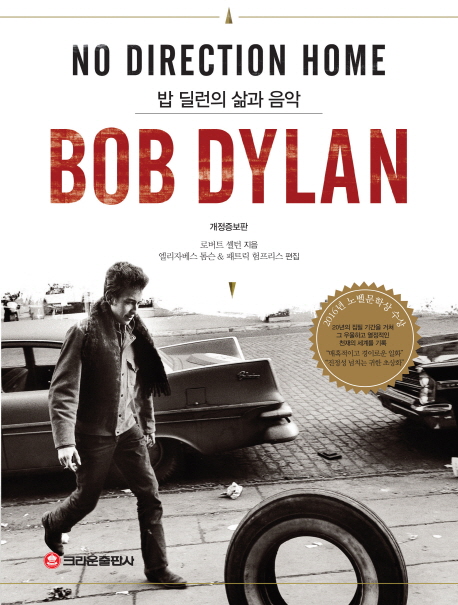 밥 딜런의 삶과 음악