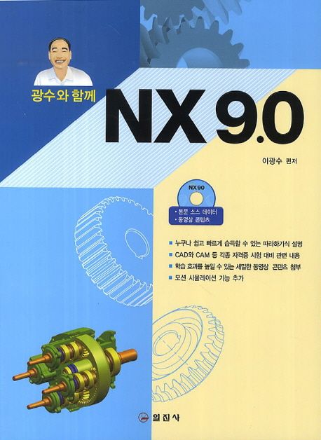 (광수와 함께) NX 9.0