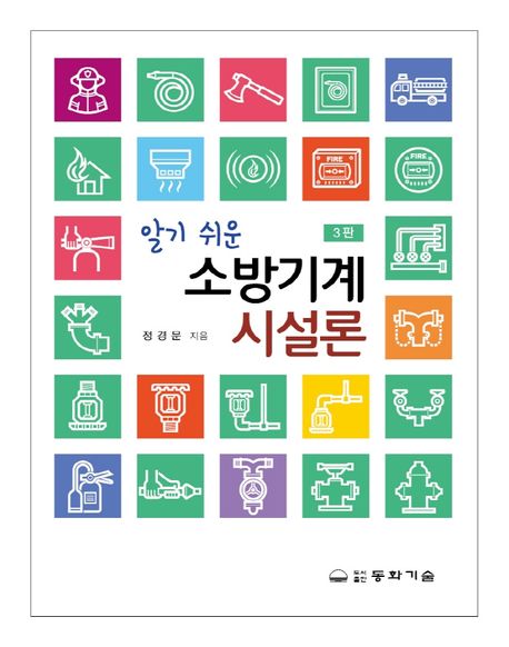 소방기계시설론