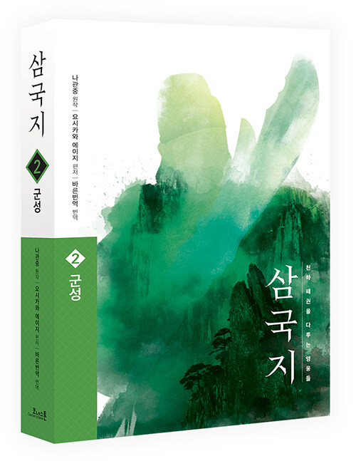 삼국지 2 군성 천하 패권을 다투는 영웅들