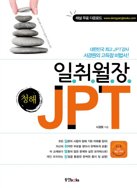 (일취월장(日就月將)) JPT : 청해