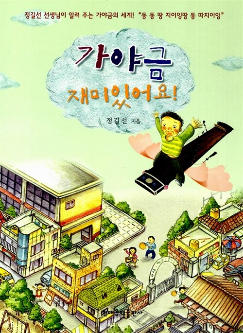 가야금 재미있어요!