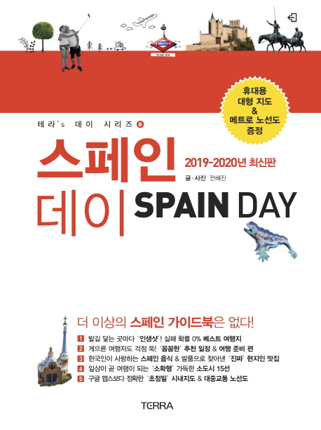 스페인 데이 : 2019-2020년 최신판 = Spain day