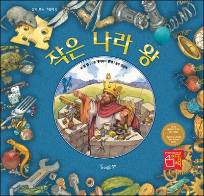 (44-2)작은 나라 왕 표지
