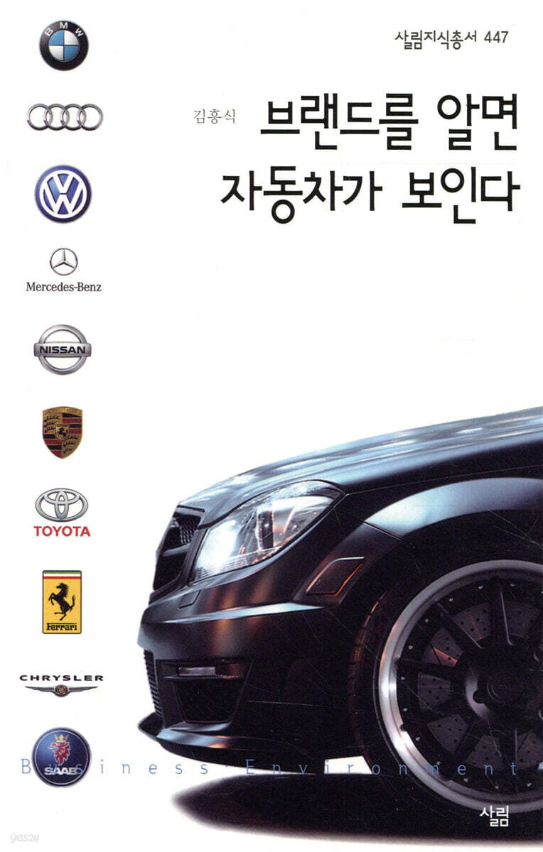 브랜드를 알면 자동차가 보인다