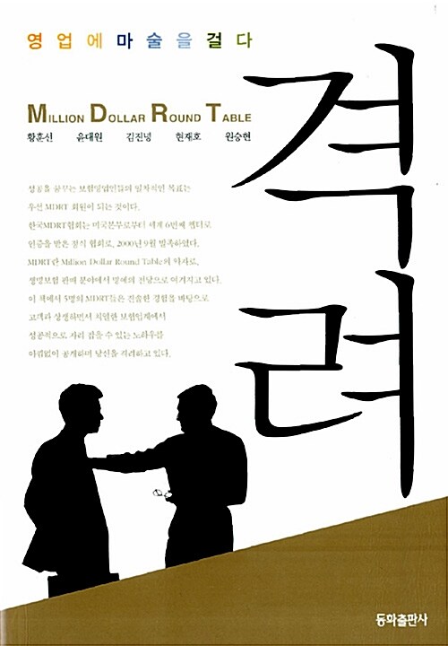 격려 (영업에 마술을 걸다)
