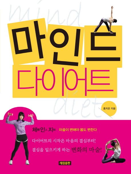 마인드 다이어트 = Mind diet