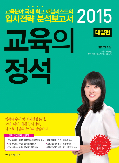 (2015)교육의 정석 : 대입편