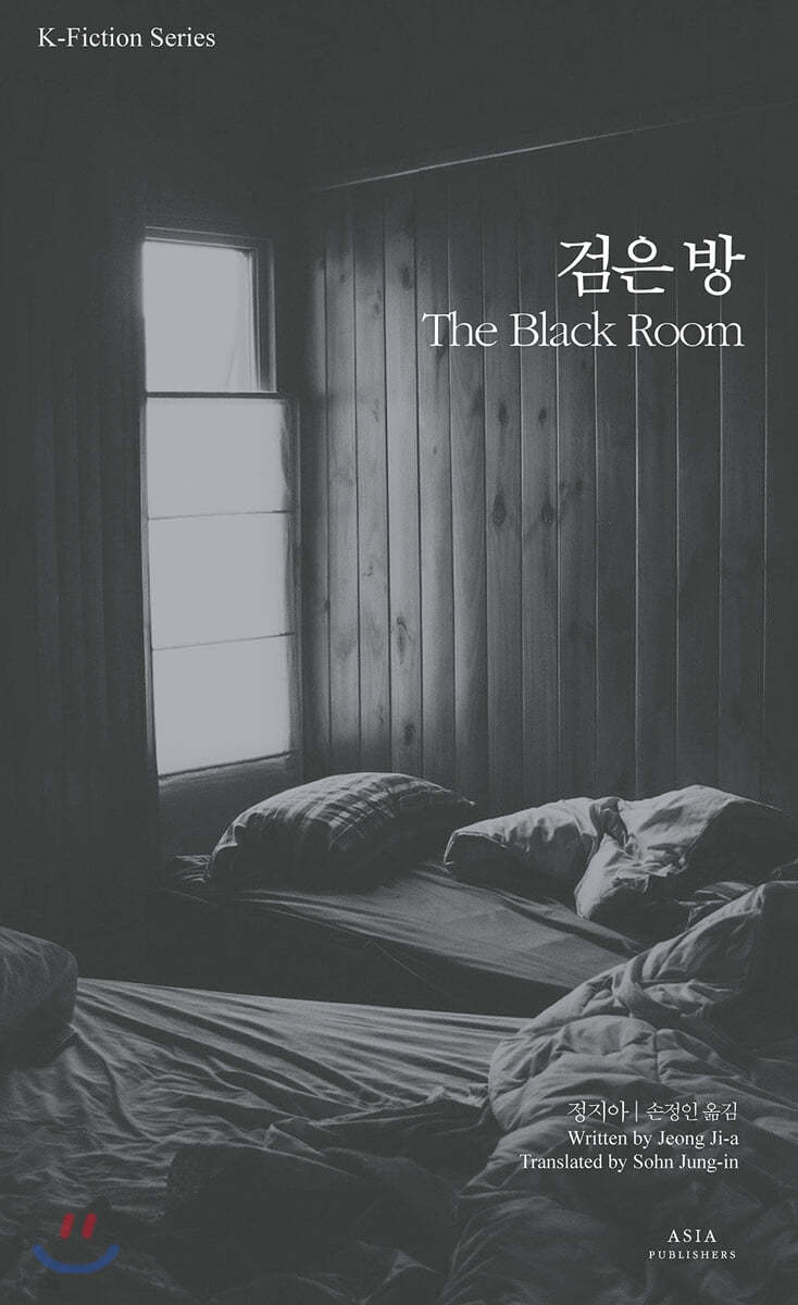 검은 방 = The Black room - [전자책]