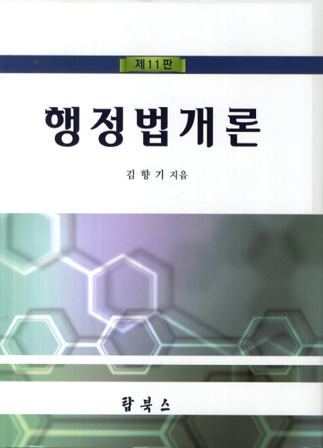 행정법개론