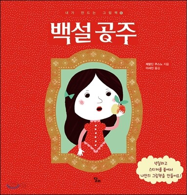 백설공주
