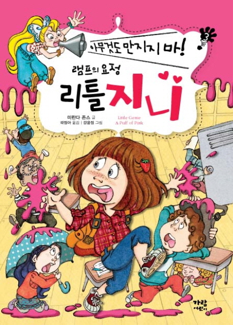 (램프의요정)리틀지니.3,아무것도만지지마