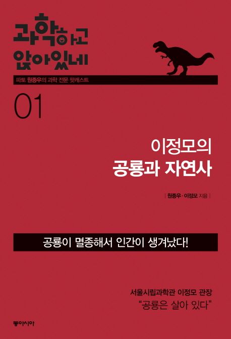 과학하고 앉아있네