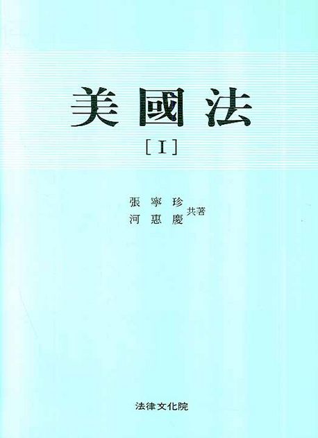 미국법 1