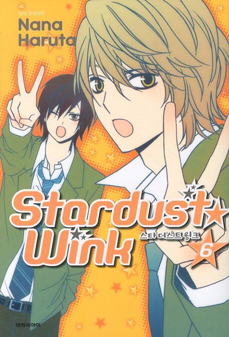 스타더스트 윙크 6