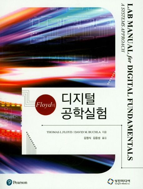 (Floyd의) 디지털공학실험