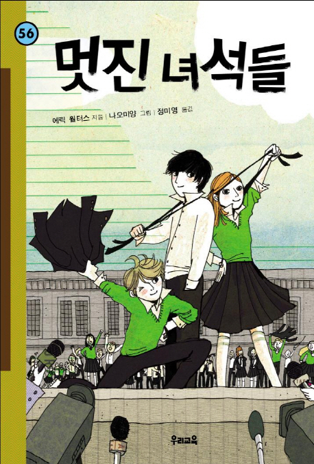 멋진녀석들