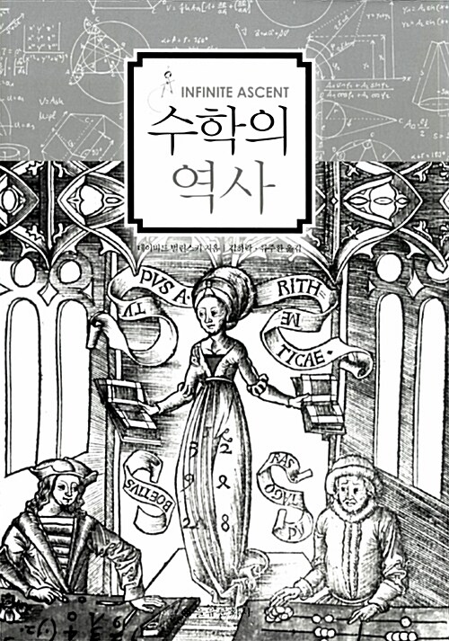 수학의 역사