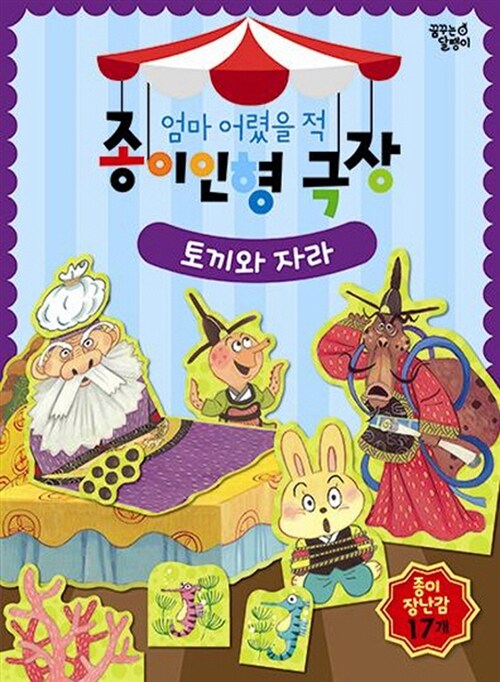 토끼와 자라