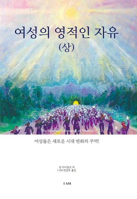 여성의 영적인 자유(상)