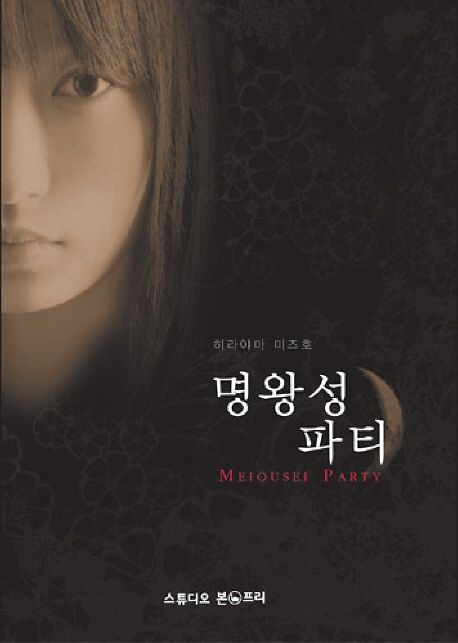 명왕성 파티