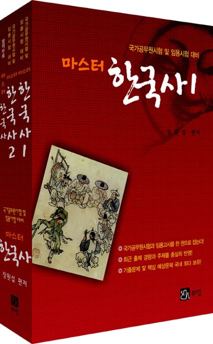 마스터 한국사
